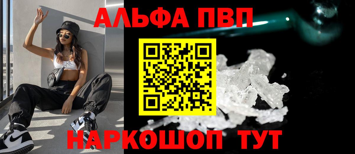 Alpha-PVP СК  Alpha PVP  Вход с VPN  Миллерово  Альфа ПВП VHQ 