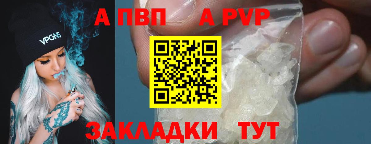 A-PVP крисы CK Миллерово