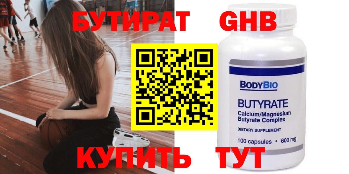 Бутират GHB Миллерово