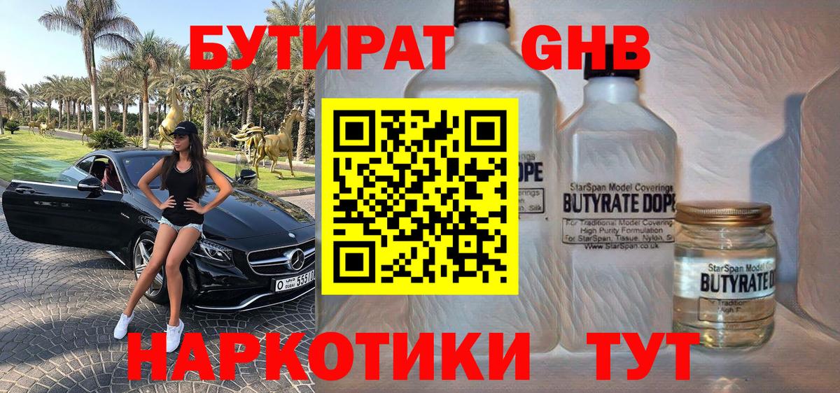 Миллерово  БУТИРАТ оксана  Вход с VPN 