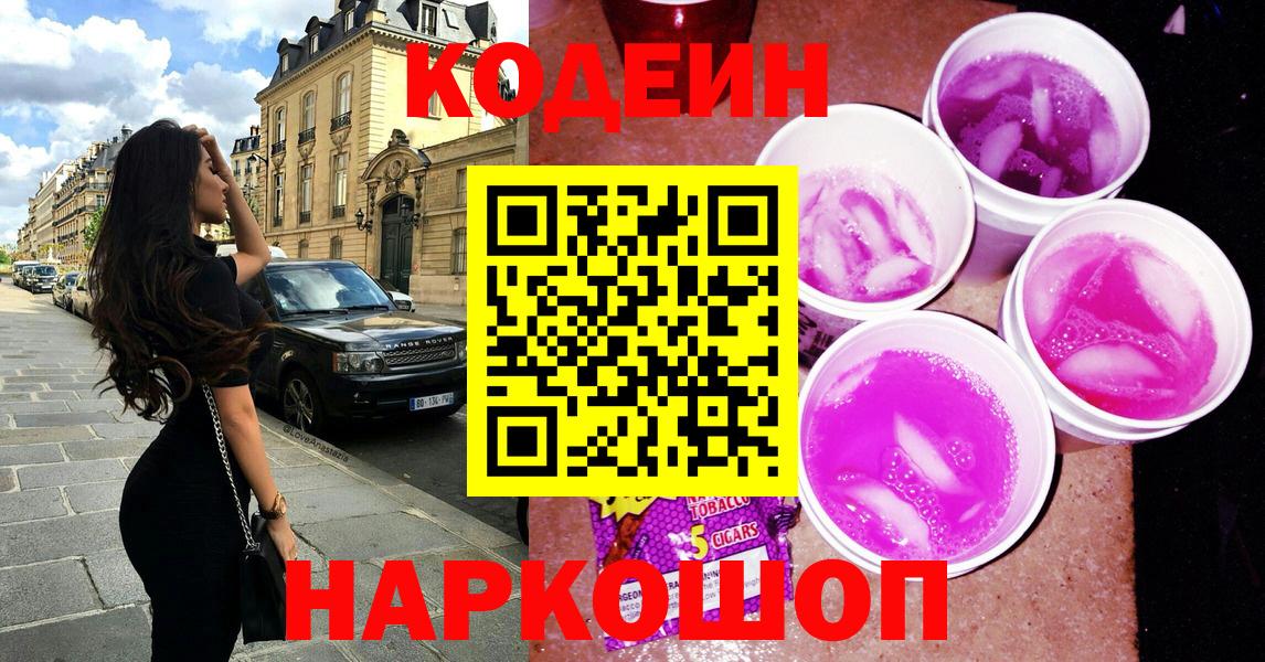 Миллерово  Кодеин Purple Drank  Кодеиновый сироп Lean напиток Lean (лин)  закладки  Вход с VPN 