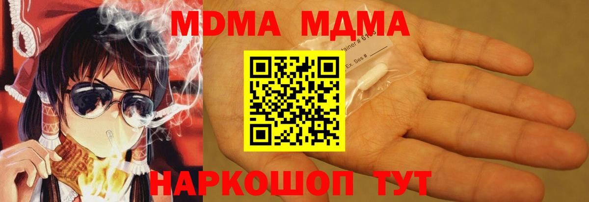 MDMA молли Миллерово