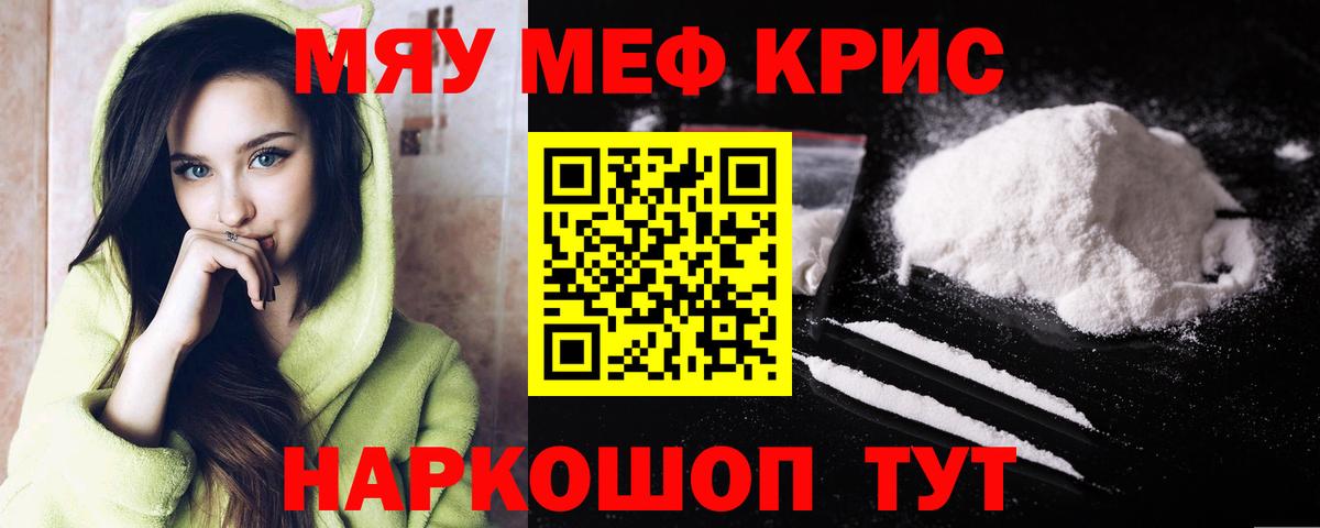 МЕФ мяу мяу  Вход с VPN  наркошоп  Мефедрон VHQ  Миллерово 