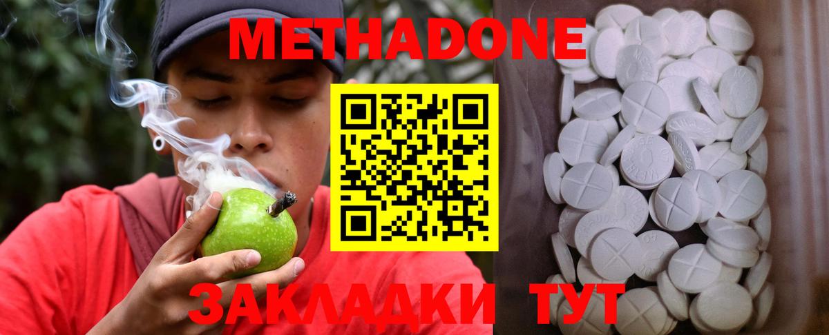 Метадон мёд  Вход с VPN  Метадон белоснежный  Миллерово 